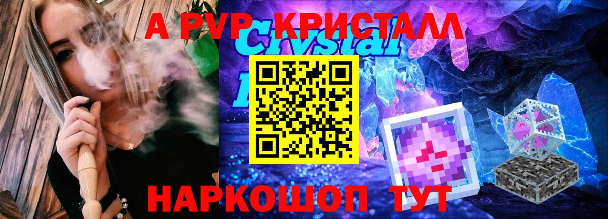 A-PVP крисы CK Реутов