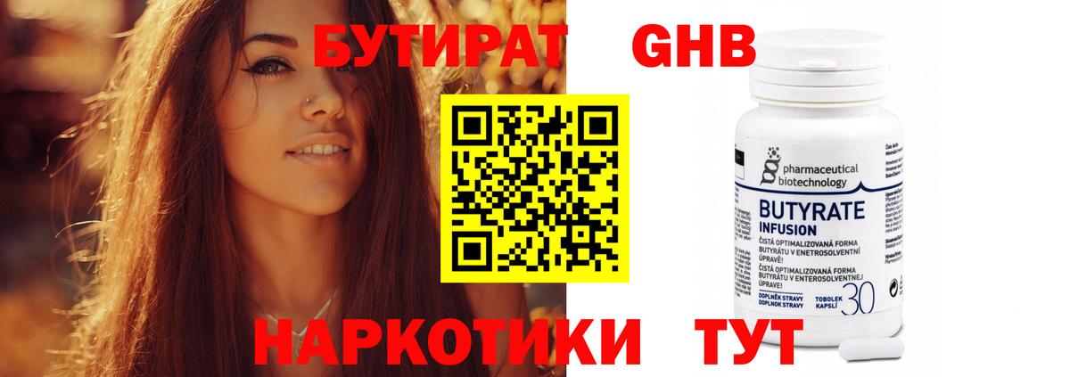 БУТИРАТ жидкий экстази  Вход с VPN  Реутов 