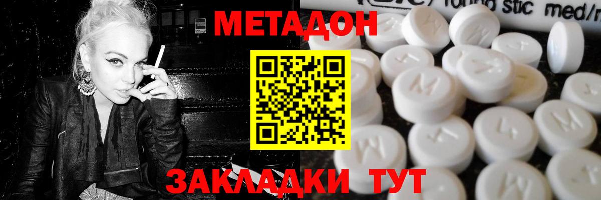 МЕТАДОН methadone  Вход с VPN  МЕТАДОН белоснежный  Реутов 
